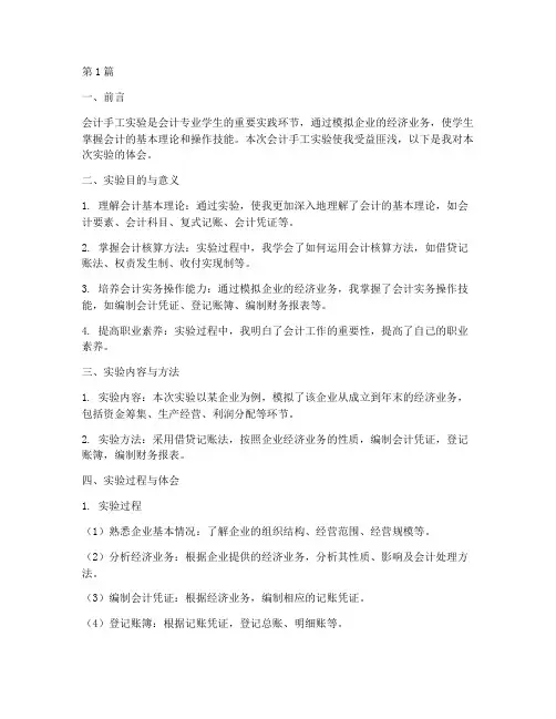 会计手工实验报告体会(3篇)
