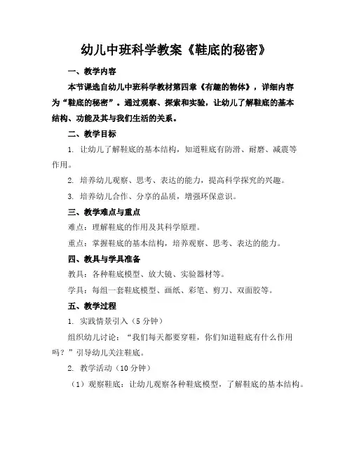 幼儿中班科学教案《鞋底的秘密》