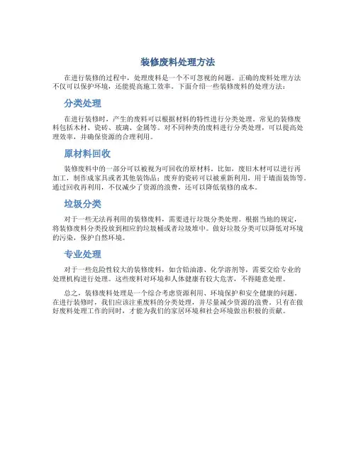 装修废料扔哪里