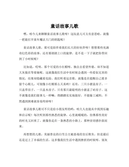 童话故事儿歌