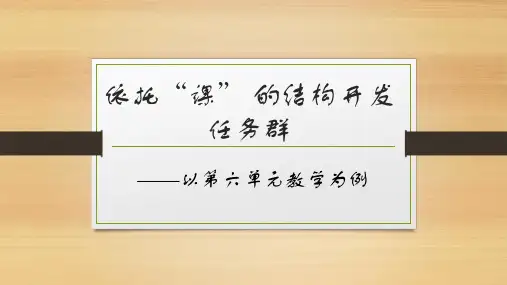 高中语文部编新版必修上册 第六单元——学习之道 课件