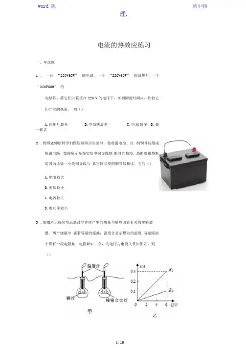 北师大版物理九年级全一册13.4电流的热效应练习(带答案)