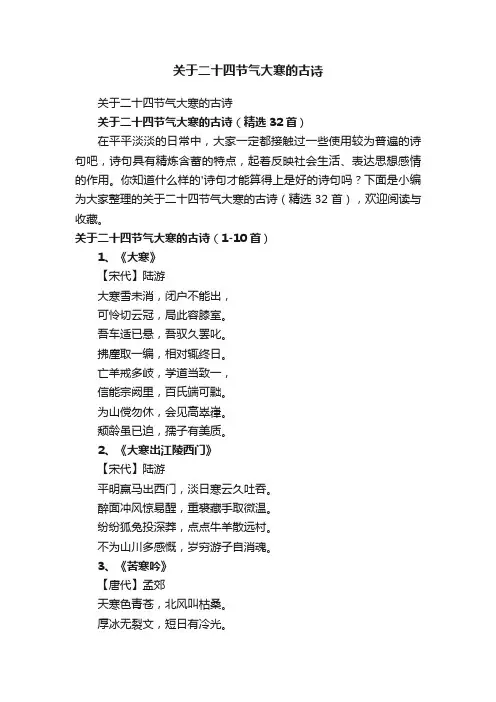关于二十四节气大寒的古诗（精选32首）