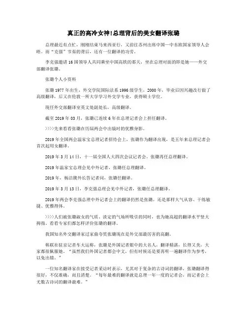真正的高冷女神!总理背后的美女翻译张璐