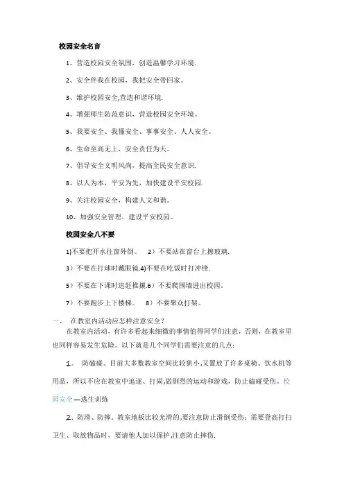 校园安全黑板报资料(含图片)