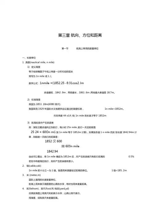 航海学基础知识-Read