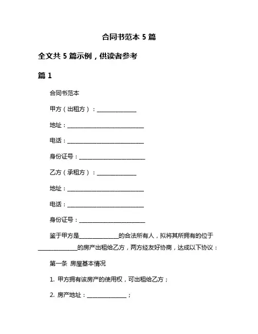合同书范本5篇