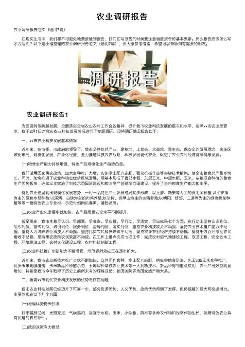 农业调研报告