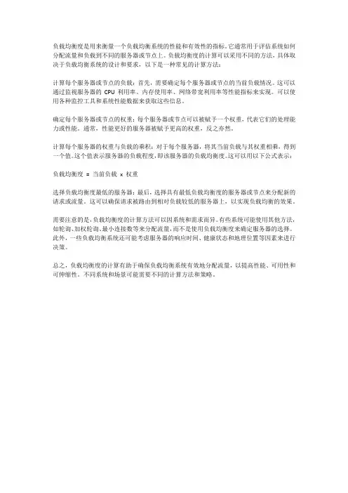 负载均衡度计算
