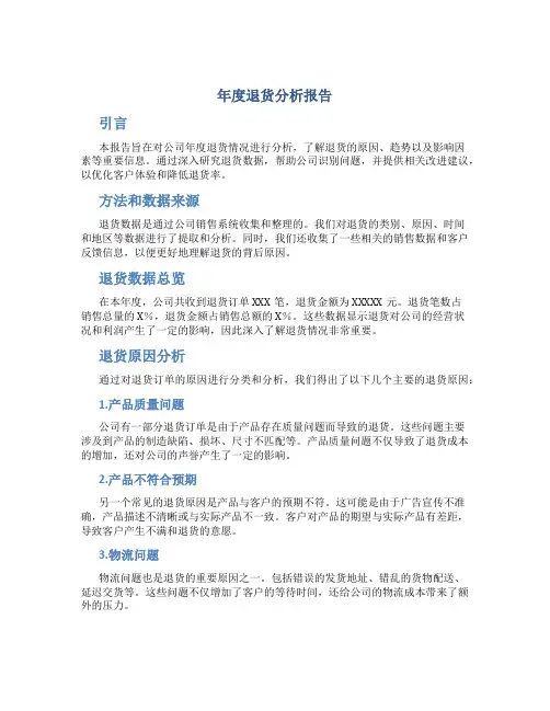 年度退货分析报告