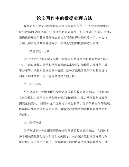 论文写作中的数据处理方法