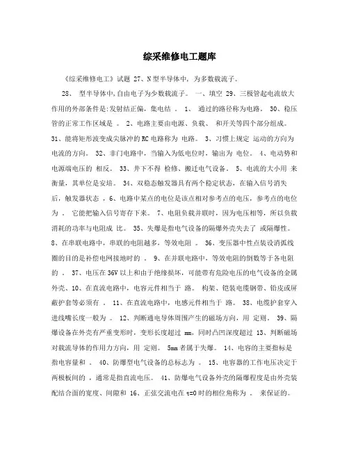 综采维修电工题库