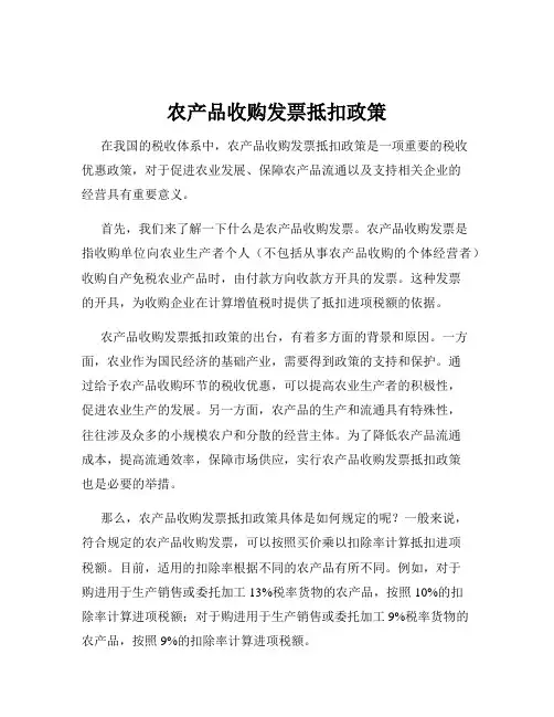 农产品收购发票抵扣政策