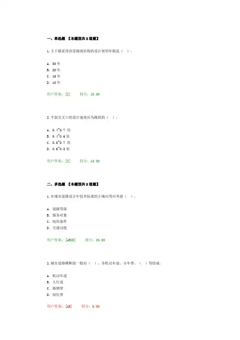2016工程咨询继续教育考试市政城市道路标准体系及主要规范介绍试卷60分