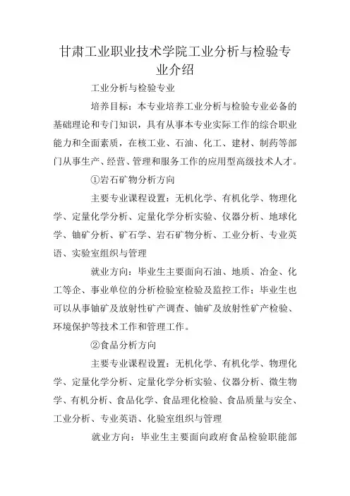 甘肃工业职业技术学院工业分析与检验专业介绍