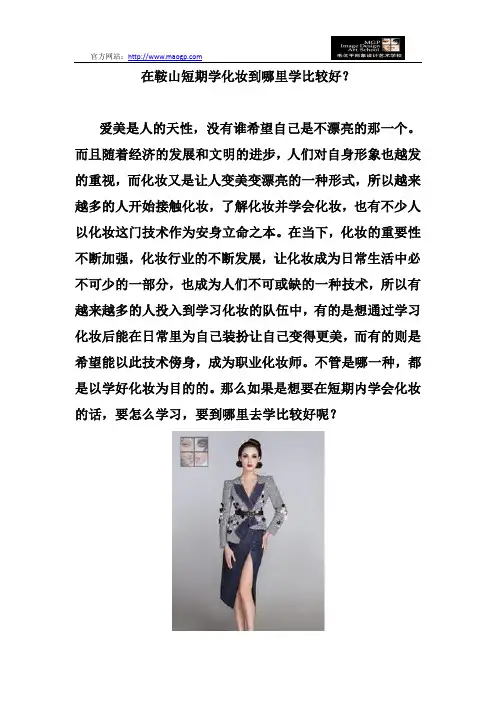 在鞍山短期学化妆到哪里学比较好？