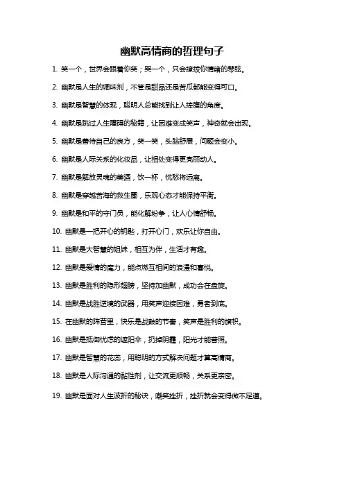 幽默高情商的哲理句子