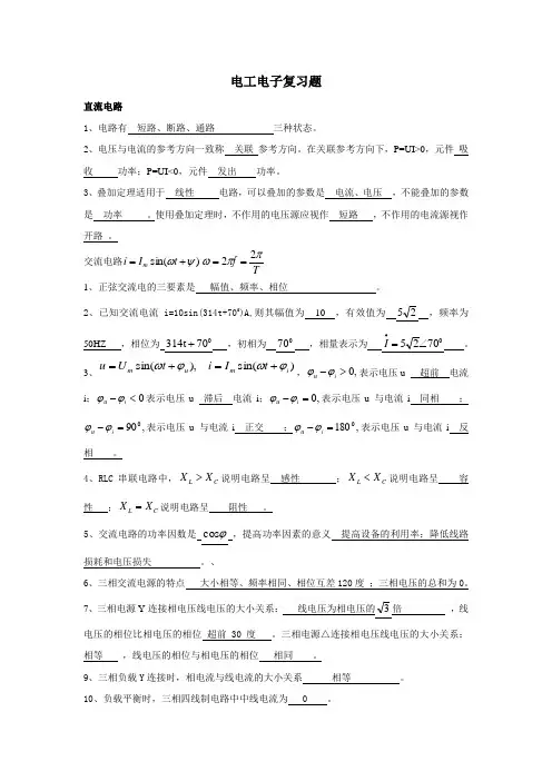 电工电子复习题(含答案)