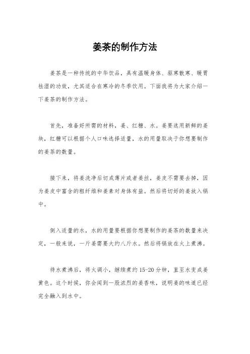 姜茶的制作方法