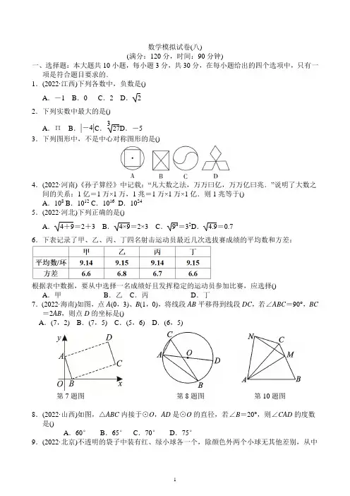 广东省东莞市虎门镇成才实验学校2023年中考数学模拟试题8