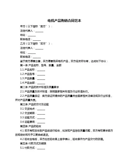 电机产品购销合同范本