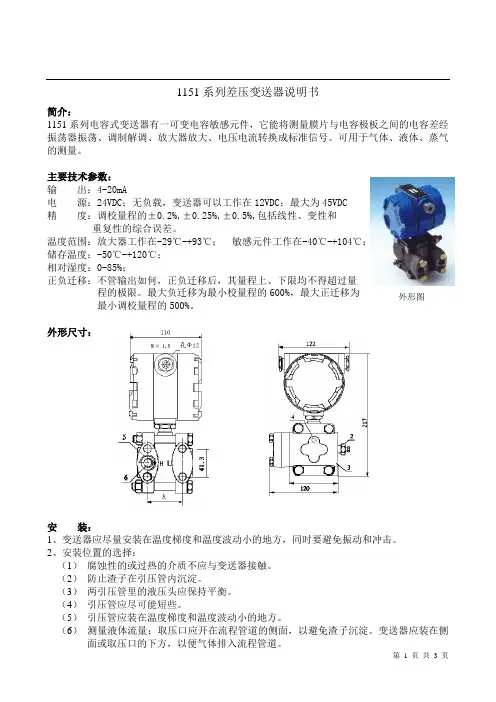 1151系列差压变送器说明书