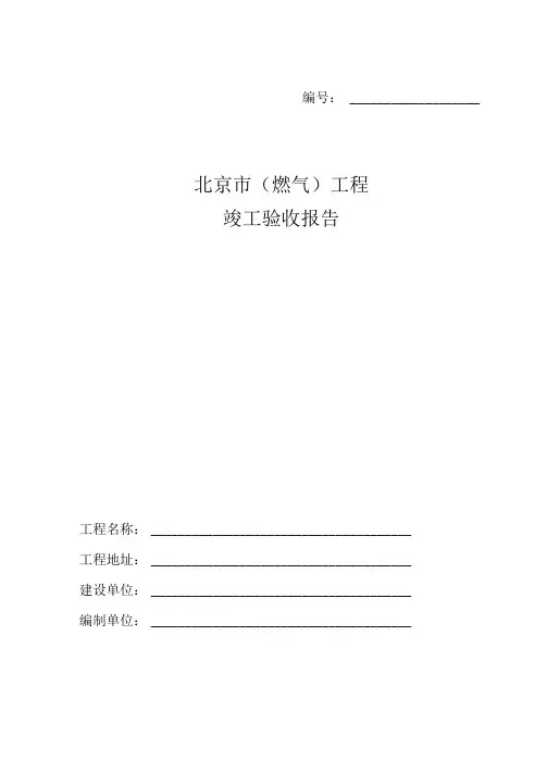 燃气工程竣工资料全套