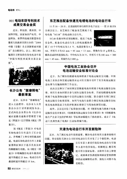 中国电池工业协会召开电池运输安全标准讨论会
