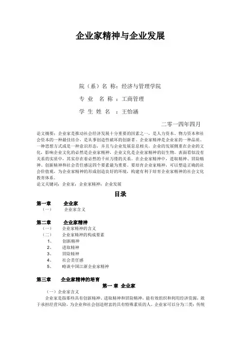 论文《企业家精神与企业发展》。王怡涵