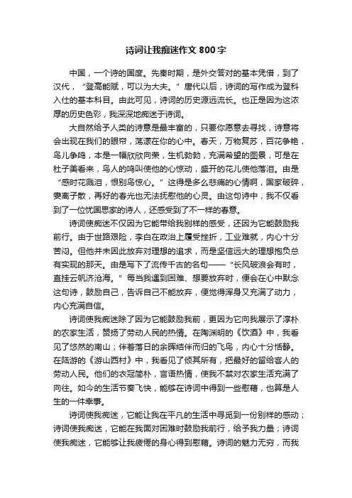 诗词让我痴迷作文800字