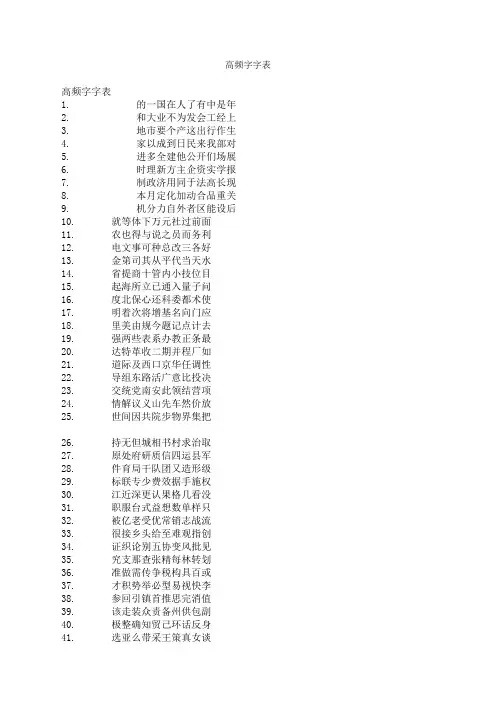 汉语高频字