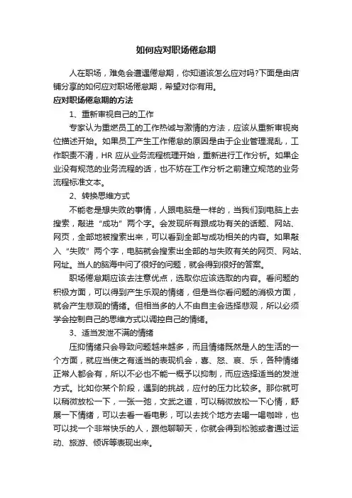 如何应对职场倦怠期