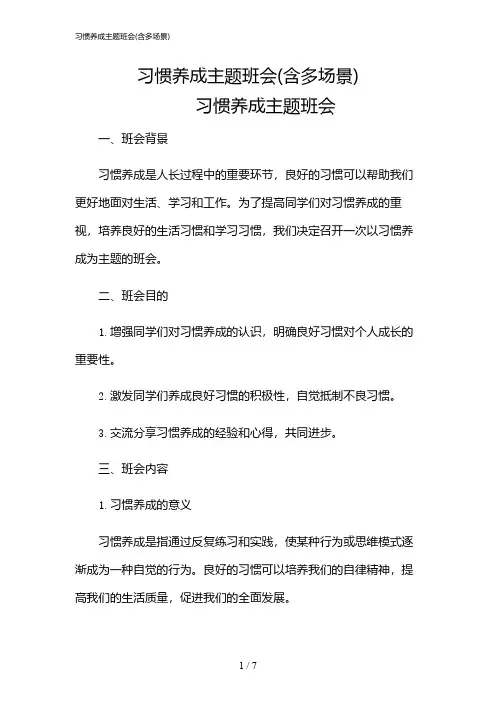 2024年习惯养成主题班会(含多场景)