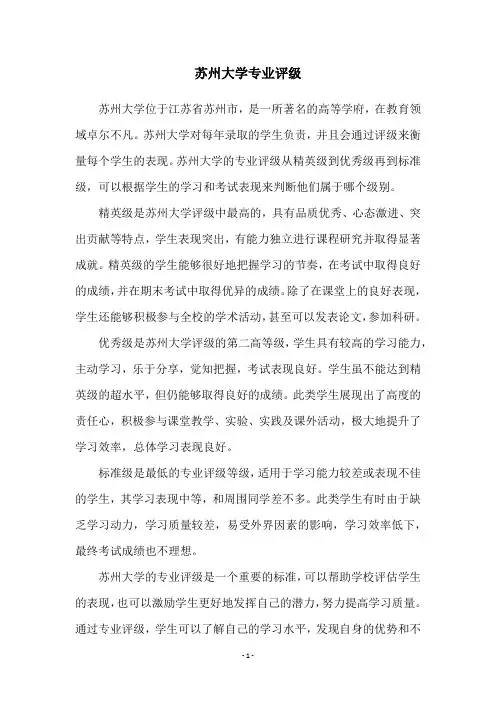 苏州大学专业评级