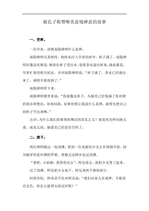 被孔子称赞唯美意境禅意的故事