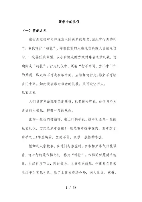 国学中的礼仪培训教材