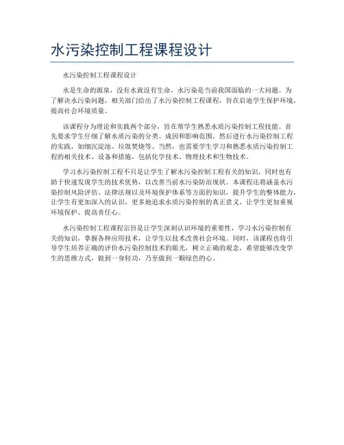 水污染控制工程课程设计
