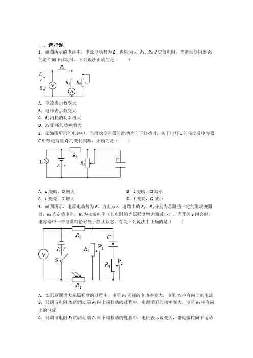 哈尔滨市高中物理必修三第十二章《电能能量守恒定律》测试卷(包含答案解析)