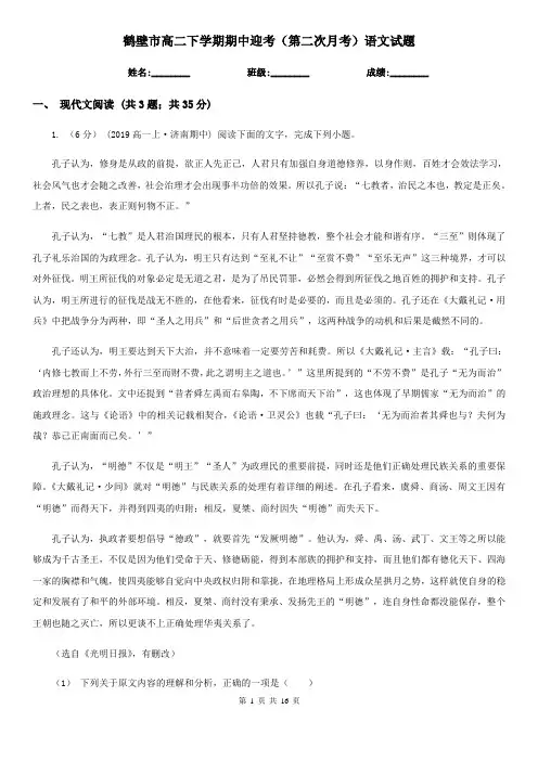 鹤壁市高二下学期期中迎考(第二次月考)语文试题
