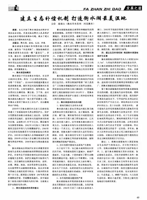 建立生态补偿机制  打造衡水湖最美湿地