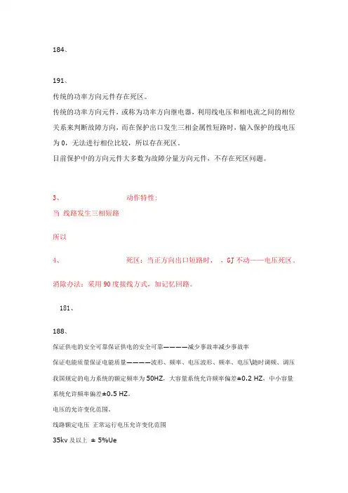 武汉理工大学研究生综合面试(专业面试题库答案2‘)