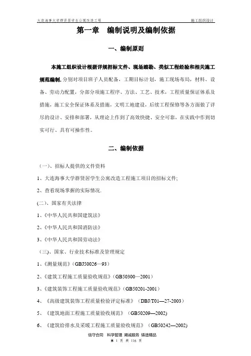 某大学公寓楼改造施工组织设计正文