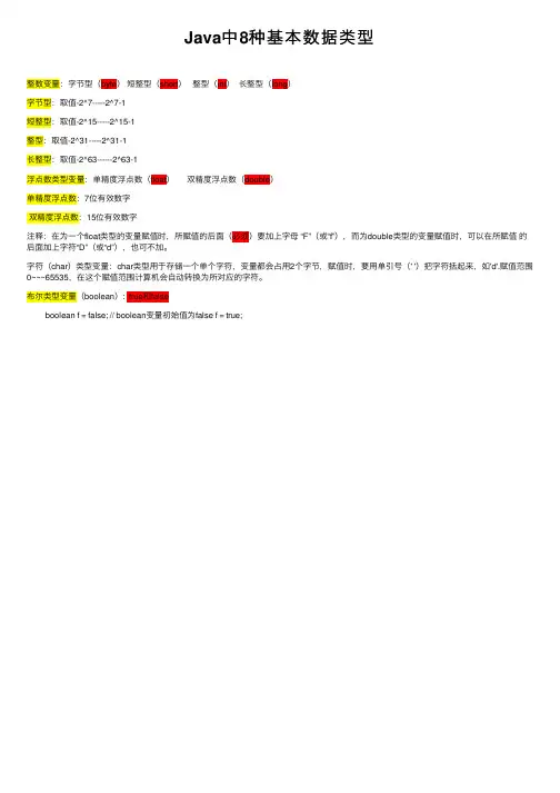 Java中8种基本数据类型