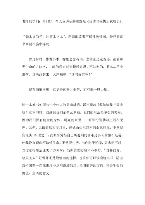 国旗下演讲-----我读书我快乐我成长