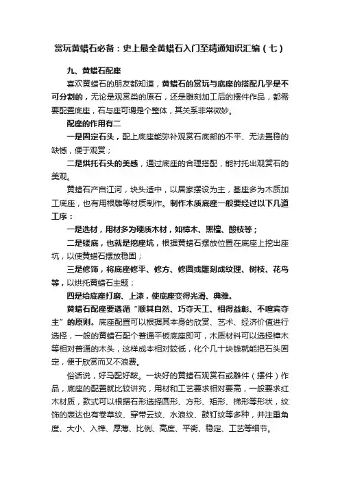 赏玩黄蜡石必备：史上最全黄蜡石入门至精通知识汇编（七）