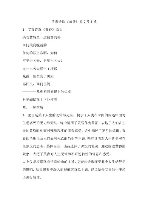 艾青诗选黄昏主旨