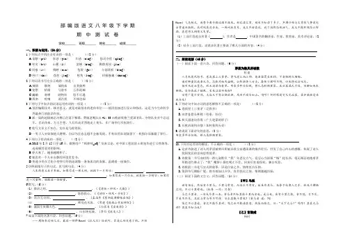 部编版八年级下册语文《期中考试试卷》及答案解析