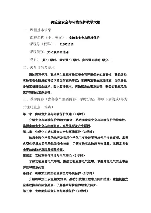 本科课程《教学大纲》参考格式