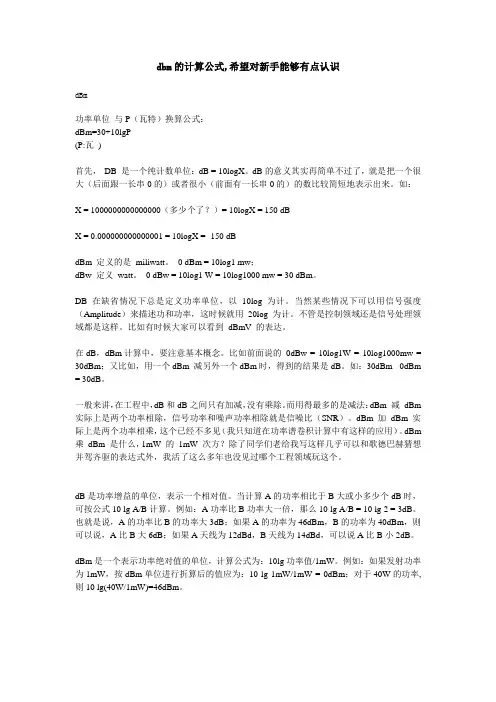 功率与dBm的计算公式