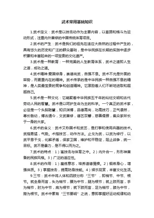 武术常用基础知识